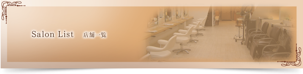 美容室ヘアブランシェ採用情報